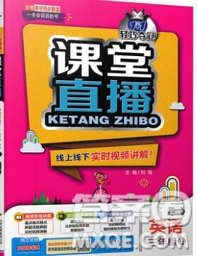 人教版2019年1加1輕巧奪冠課堂直播三年級(jí)英語(yǔ)上冊(cè)參考答案