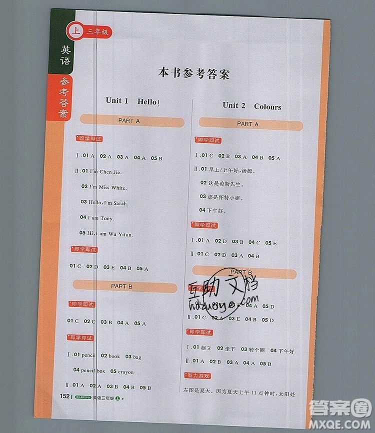人教版2019年1加1輕巧奪冠課堂直播三年級(jí)英語(yǔ)上冊(cè)參考答案