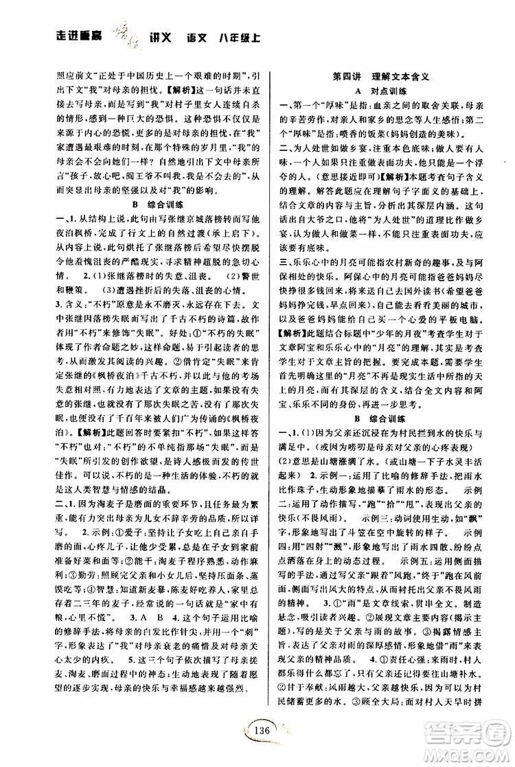 2019年走進(jìn)重高培優(yōu)講義語(yǔ)文八年級(jí)上雙色第二版參考答案