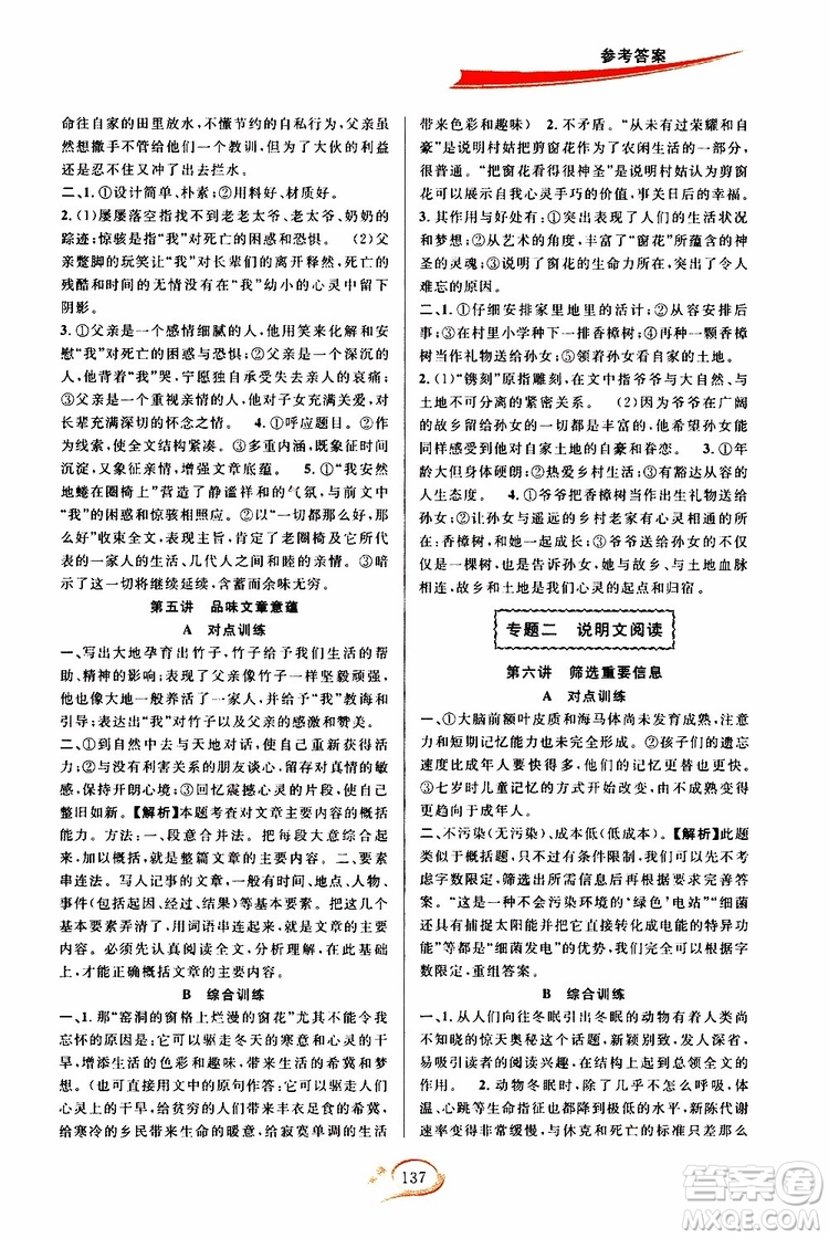 2019年走進(jìn)重高培優(yōu)講義語(yǔ)文八年級(jí)上雙色第二版參考答案