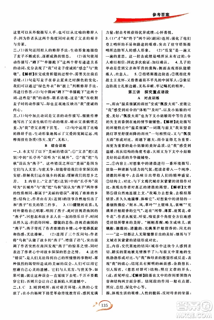 2019年走進(jìn)重高培優(yōu)講義語(yǔ)文八年級(jí)上雙色第二版參考答案