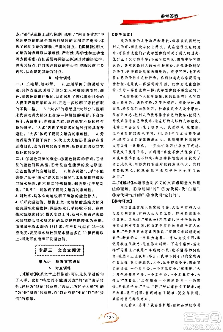 2019年走進(jìn)重高培優(yōu)講義語(yǔ)文八年級(jí)上雙色第二版參考答案