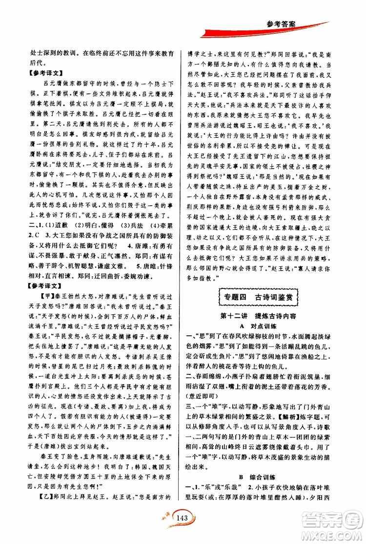 2019年走進(jìn)重高培優(yōu)講義語(yǔ)文八年級(jí)上雙色第二版參考答案