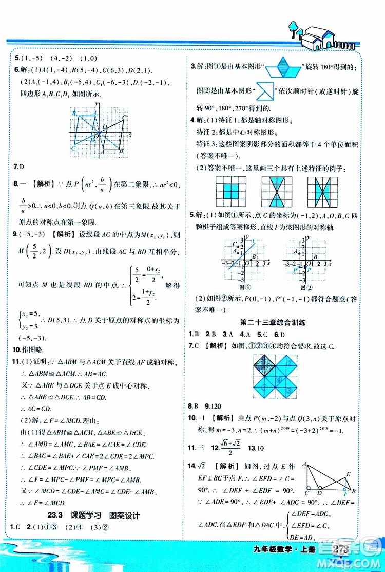 狀元成才路2019年狀元大課堂好學(xué)案九年級數(shù)學(xué)上R人教版參考答案