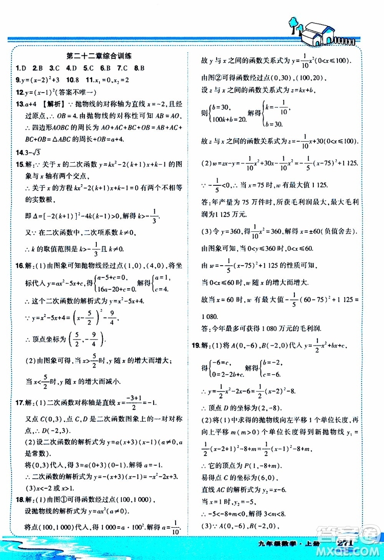 狀元成才路2019年狀元大課堂好學(xué)案九年級數(shù)學(xué)上R人教版參考答案