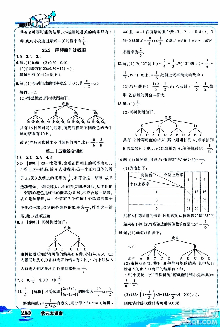 狀元成才路2019年狀元大課堂好學(xué)案九年級數(shù)學(xué)上R人教版參考答案