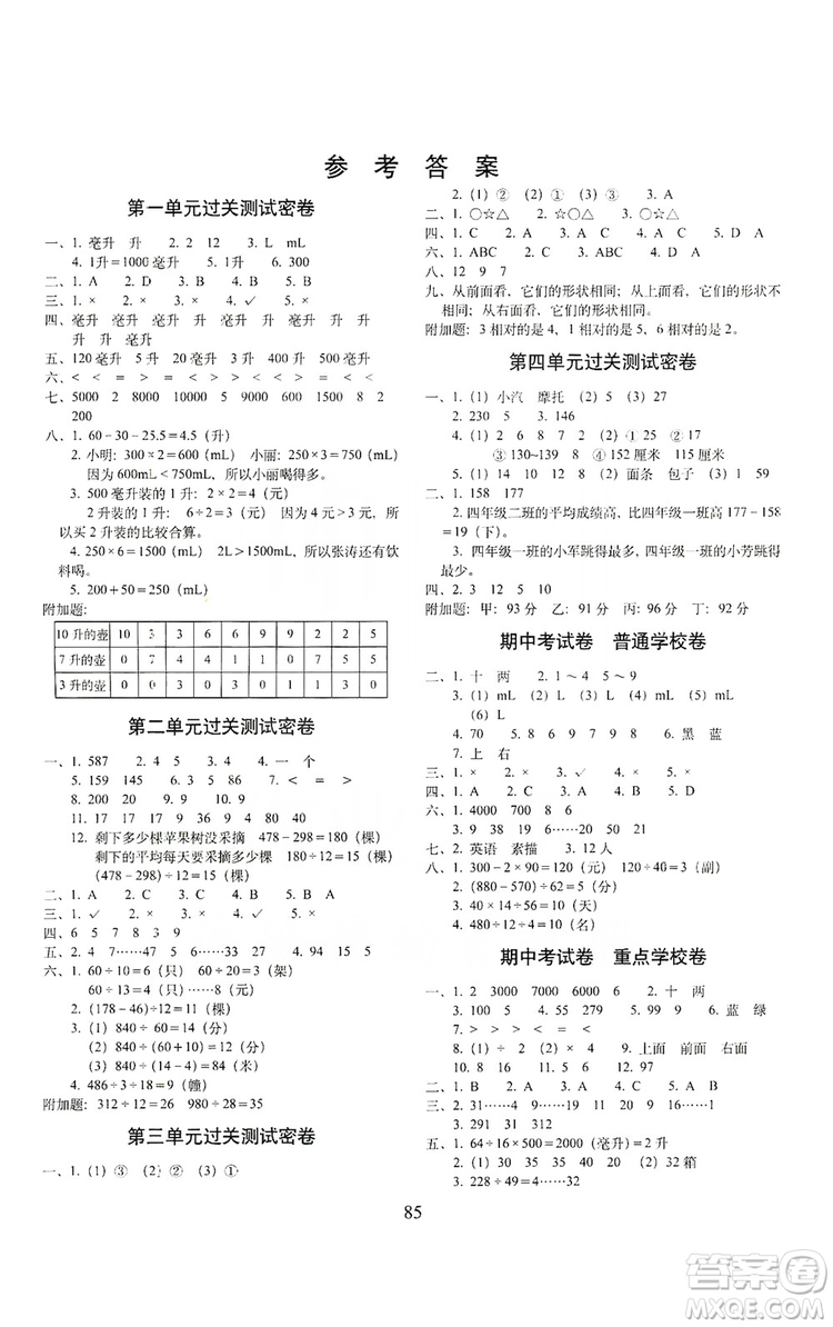 68所名校圖書2019秋期末沖刺100分完全試卷四年級數(shù)學(xué)上冊江蘇教育版答案