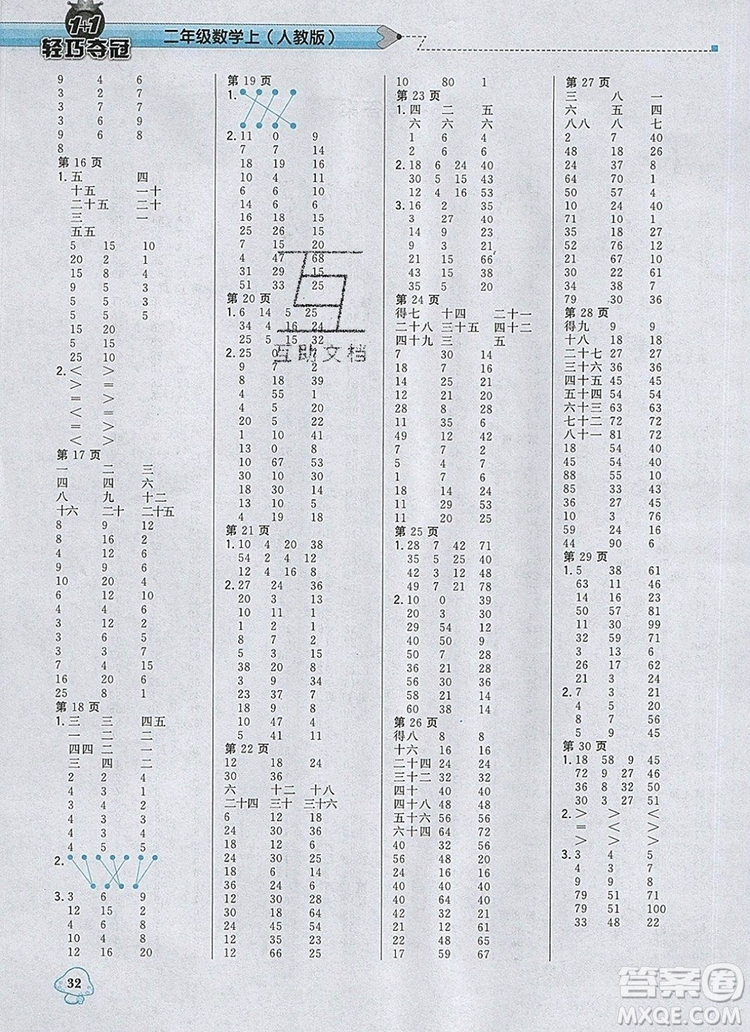 1加1輕巧奪冠優(yōu)化訓(xùn)練二年級(jí)數(shù)學(xué)上冊(cè)人教版2019年參考答案
