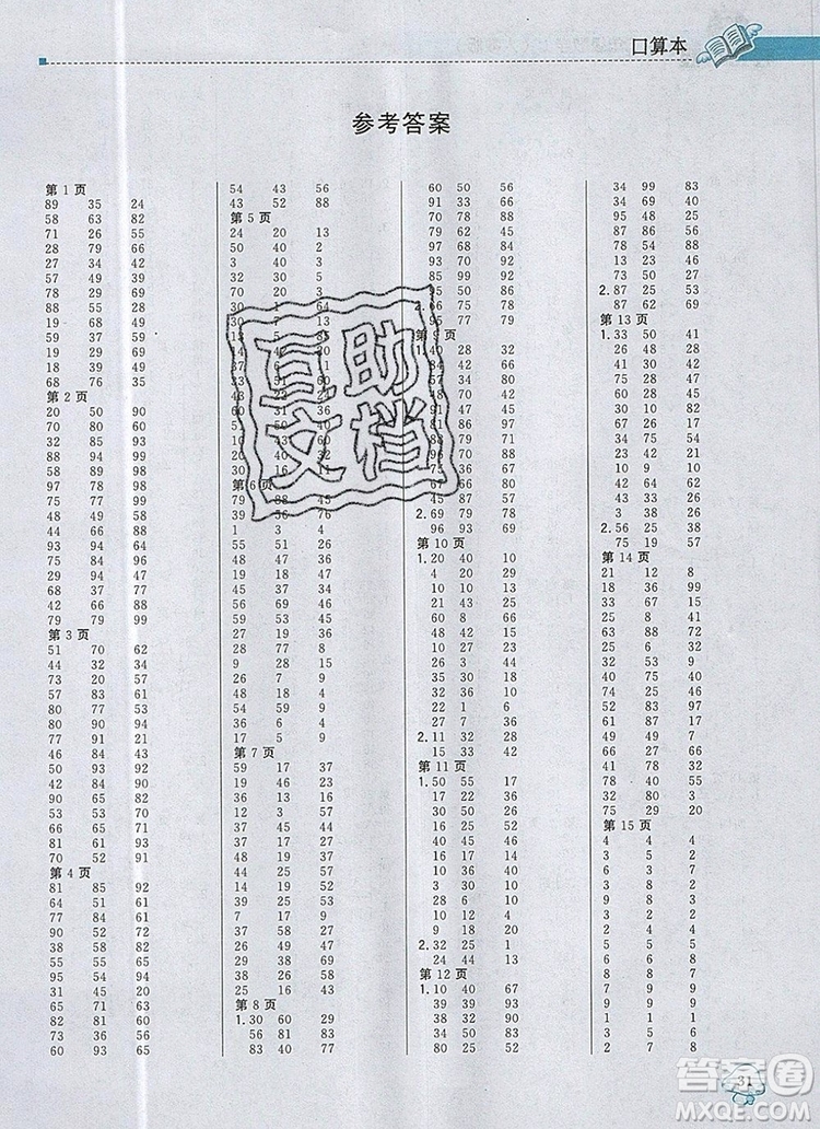 1加1輕巧奪冠優(yōu)化訓(xùn)練二年級(jí)數(shù)學(xué)上冊(cè)人教版2019年參考答案