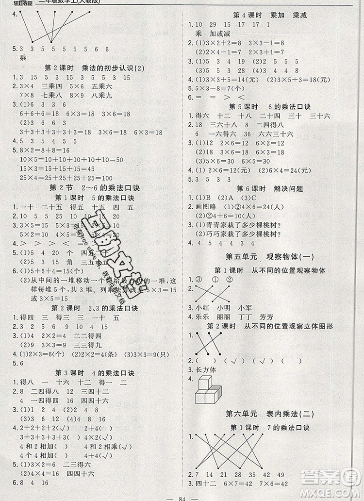 1加1輕巧奪冠優(yōu)化訓(xùn)練二年級(jí)數(shù)學(xué)上冊(cè)人教版2019年參考答案