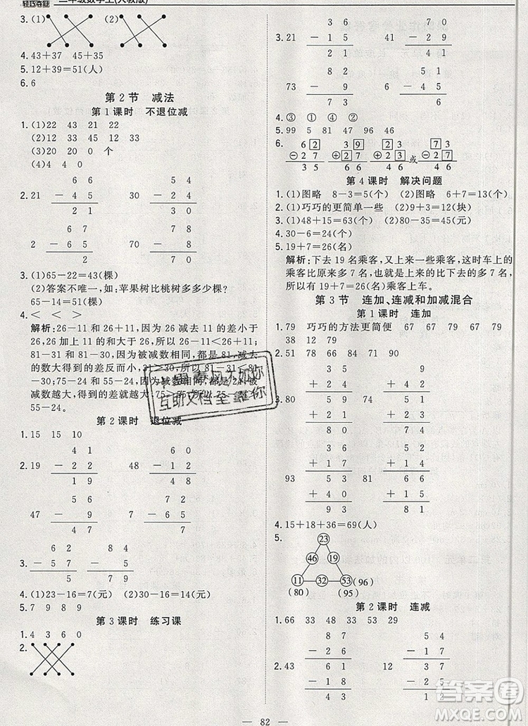 1加1輕巧奪冠優(yōu)化訓(xùn)練二年級(jí)數(shù)學(xué)上冊(cè)人教版2019年參考答案