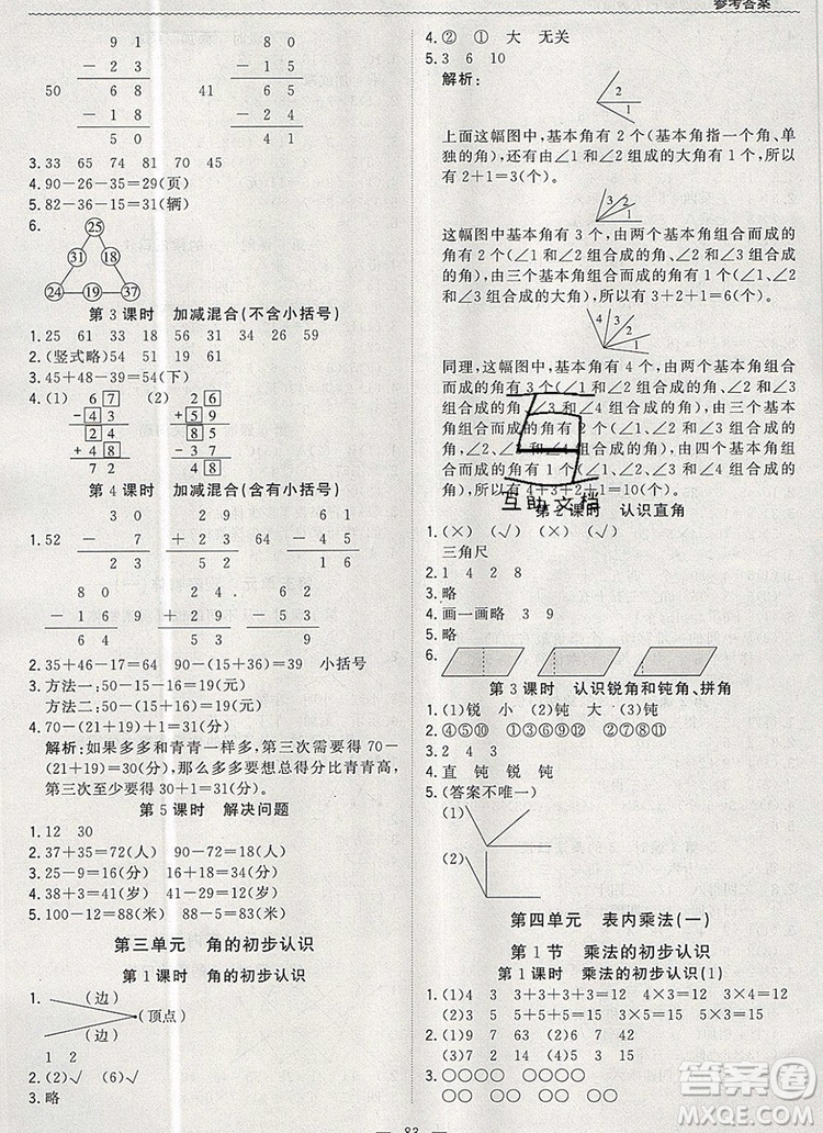 1加1輕巧奪冠優(yōu)化訓(xùn)練二年級(jí)數(shù)學(xué)上冊(cè)人教版2019年參考答案