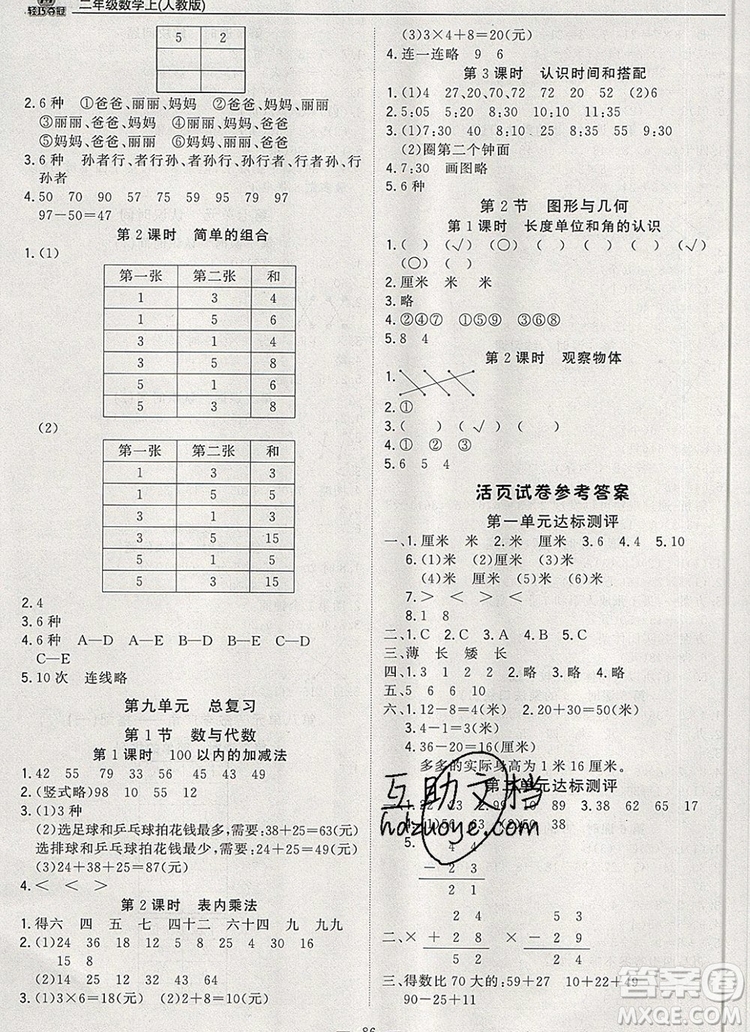 1加1輕巧奪冠優(yōu)化訓(xùn)練二年級(jí)數(shù)學(xué)上冊(cè)人教版2019年參考答案