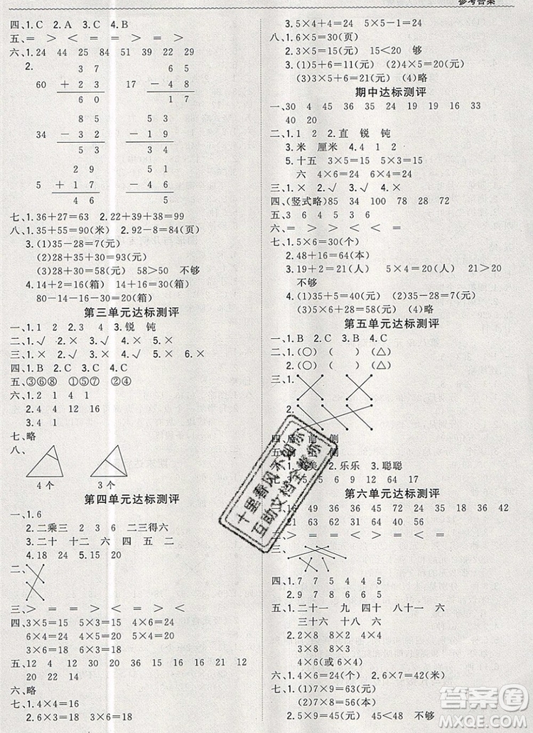 1加1輕巧奪冠優(yōu)化訓(xùn)練二年級(jí)數(shù)學(xué)上冊(cè)人教版2019年參考答案