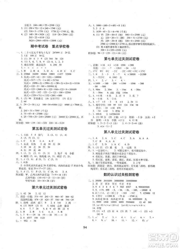 68所名校圖書2019秋期末沖刺100分完全試卷四年級(jí)數(shù)學(xué)上冊(cè)北師大BS課標(biāo)版答案