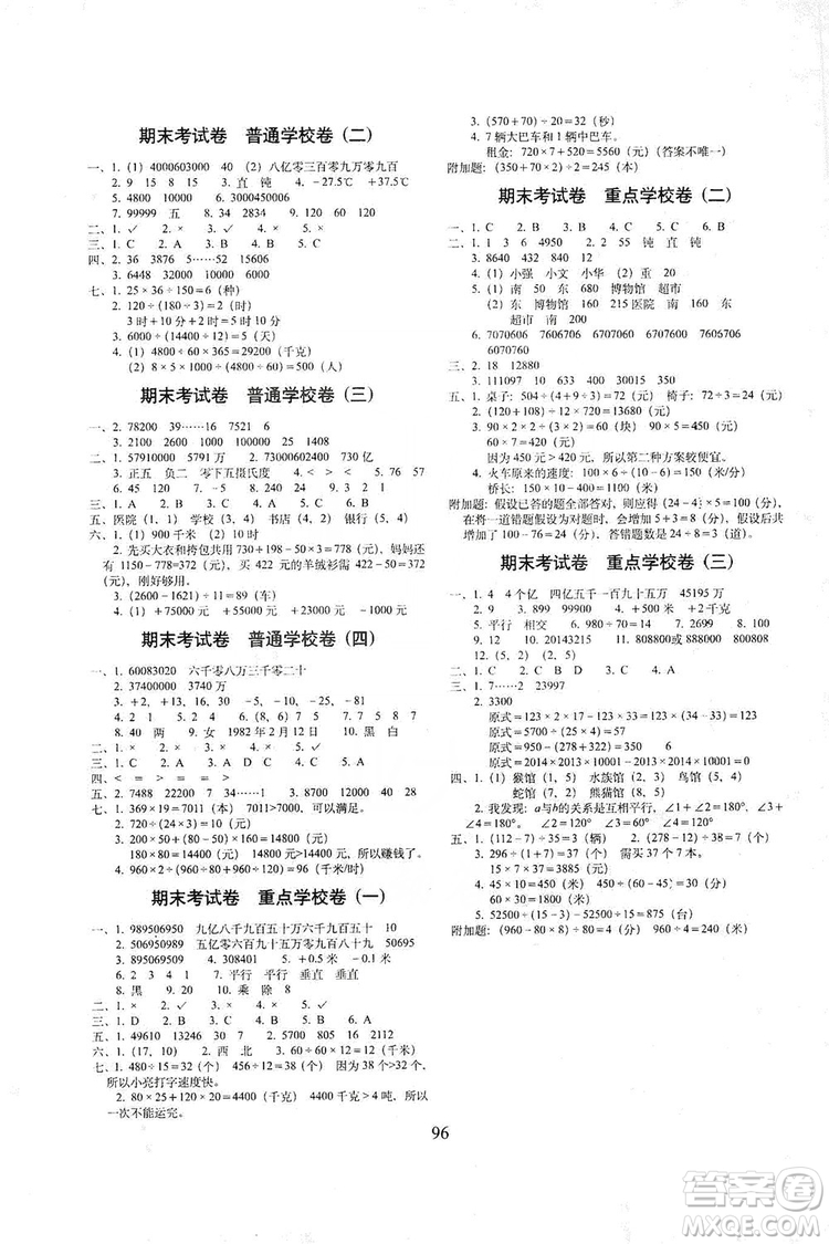 68所名校圖書2019秋期末沖刺100分完全試卷四年級(jí)數(shù)學(xué)上冊(cè)北師大BS課標(biāo)版答案