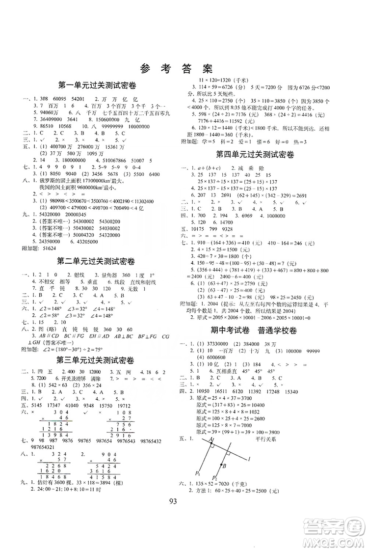 68所名校圖書2019秋期末沖刺100分完全試卷四年級(jí)數(shù)學(xué)上冊(cè)北師大BS課標(biāo)版答案