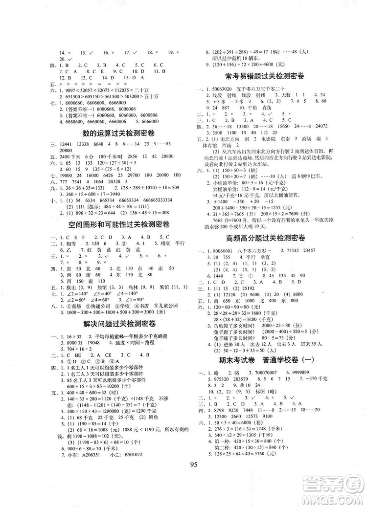 68所名校圖書2019秋期末沖刺100分完全試卷四年級(jí)數(shù)學(xué)上冊(cè)北師大BS課標(biāo)版答案