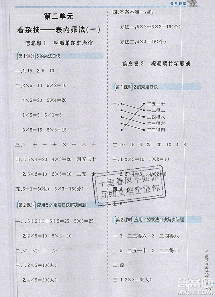青島版銀版2019年1加1輕巧奪冠優(yōu)化訓練二年級數(shù)學上冊參考答案
