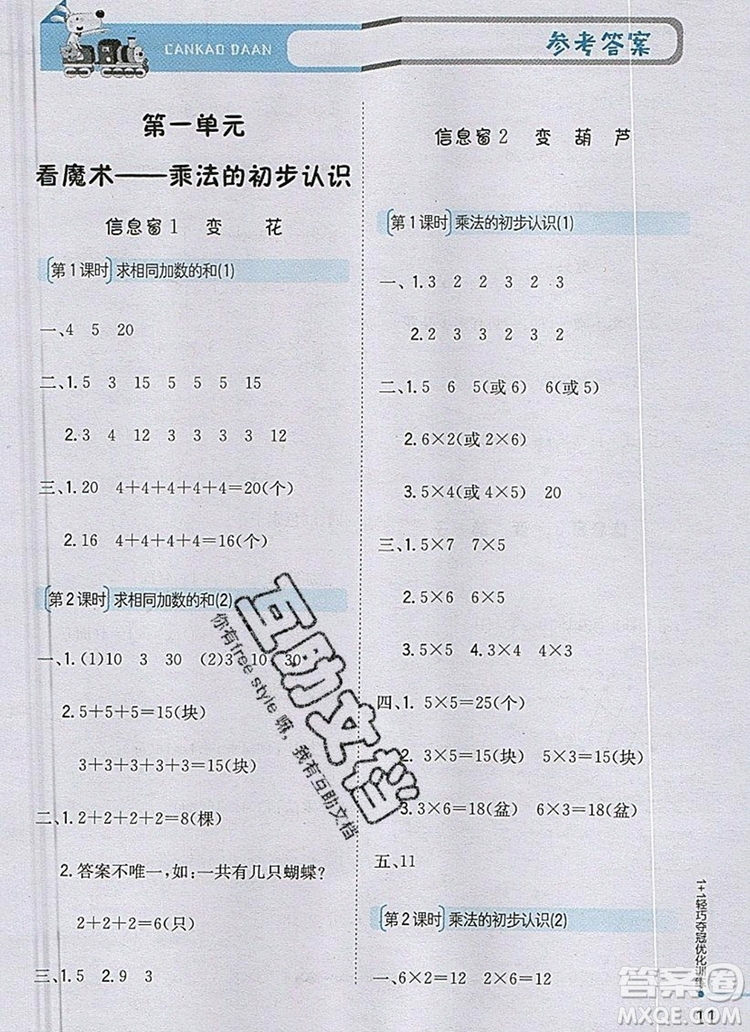 青島版銀版2019年1加1輕巧奪冠優(yōu)化訓練二年級數(shù)學上冊參考答案