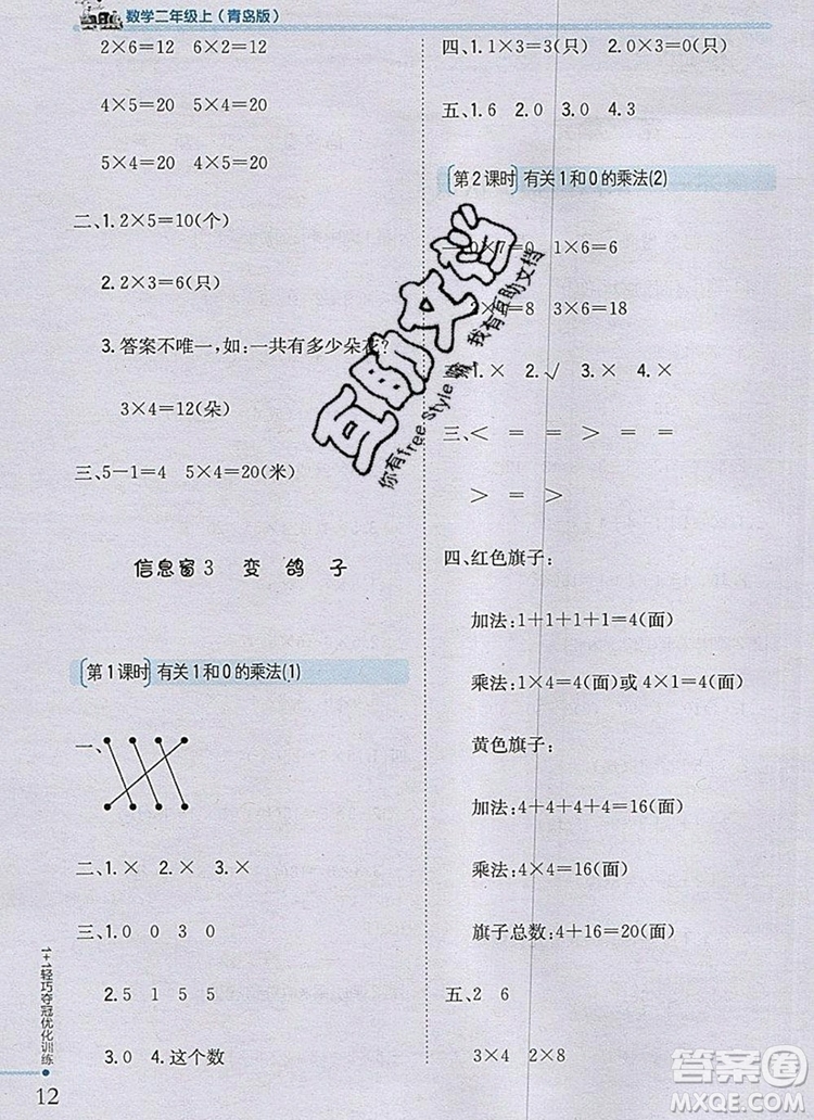 青島版銀版2019年1加1輕巧奪冠優(yōu)化訓練二年級數(shù)學上冊參考答案