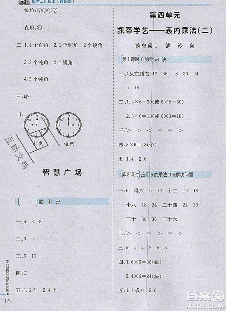 青島版銀版2019年1加1輕巧奪冠優(yōu)化訓練二年級數(shù)學上冊參考答案