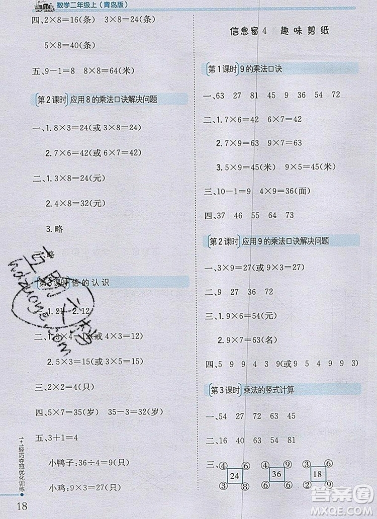 青島版銀版2019年1加1輕巧奪冠優(yōu)化訓練二年級數(shù)學上冊參考答案