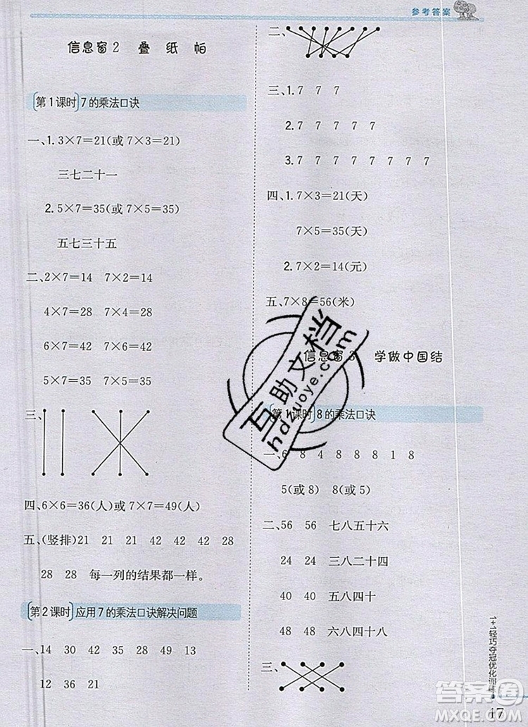 青島版銀版2019年1加1輕巧奪冠優(yōu)化訓練二年級數(shù)學上冊參考答案