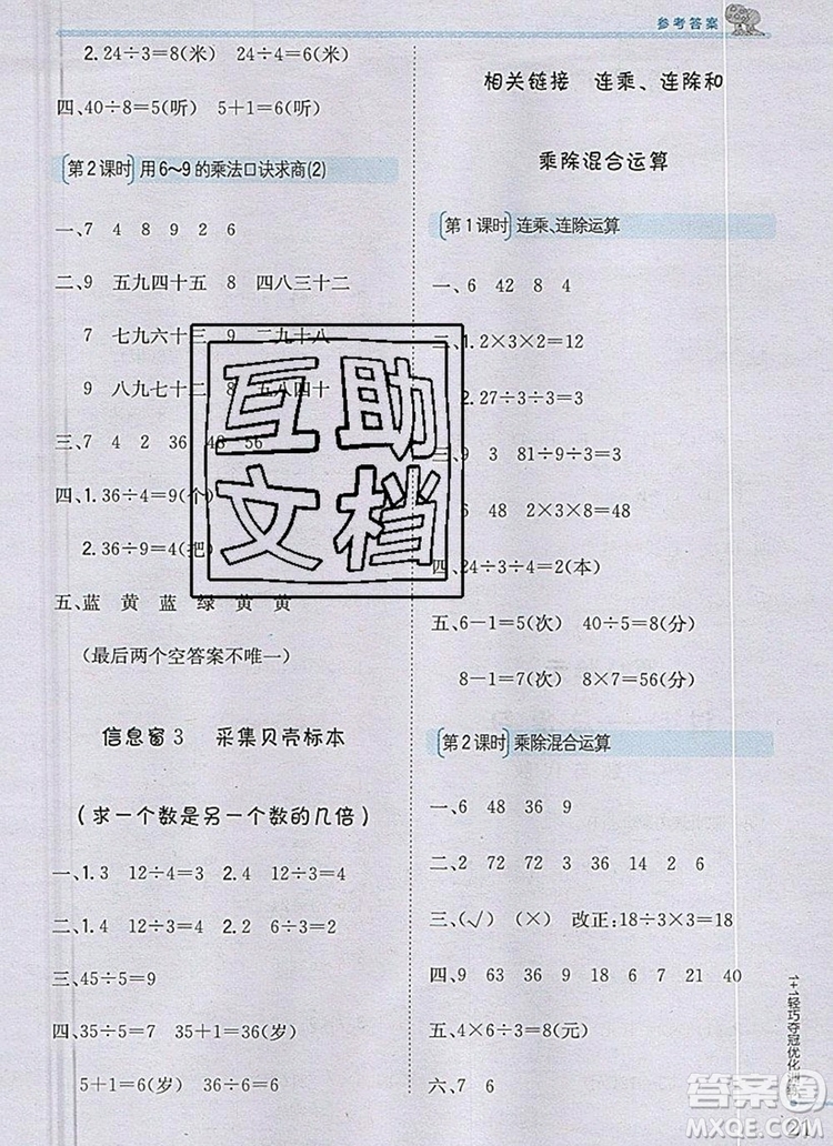 青島版銀版2019年1加1輕巧奪冠優(yōu)化訓練二年級數(shù)學上冊參考答案