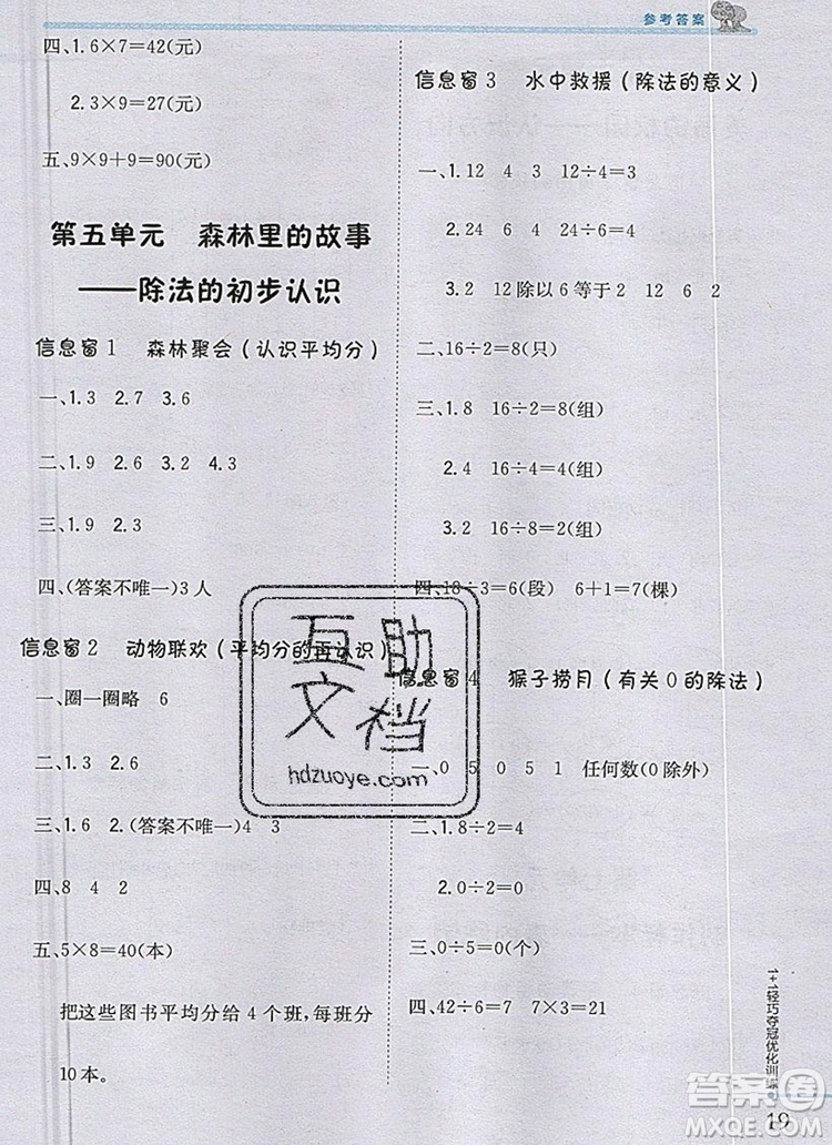 青島版銀版2019年1加1輕巧奪冠優(yōu)化訓練二年級數(shù)學上冊參考答案