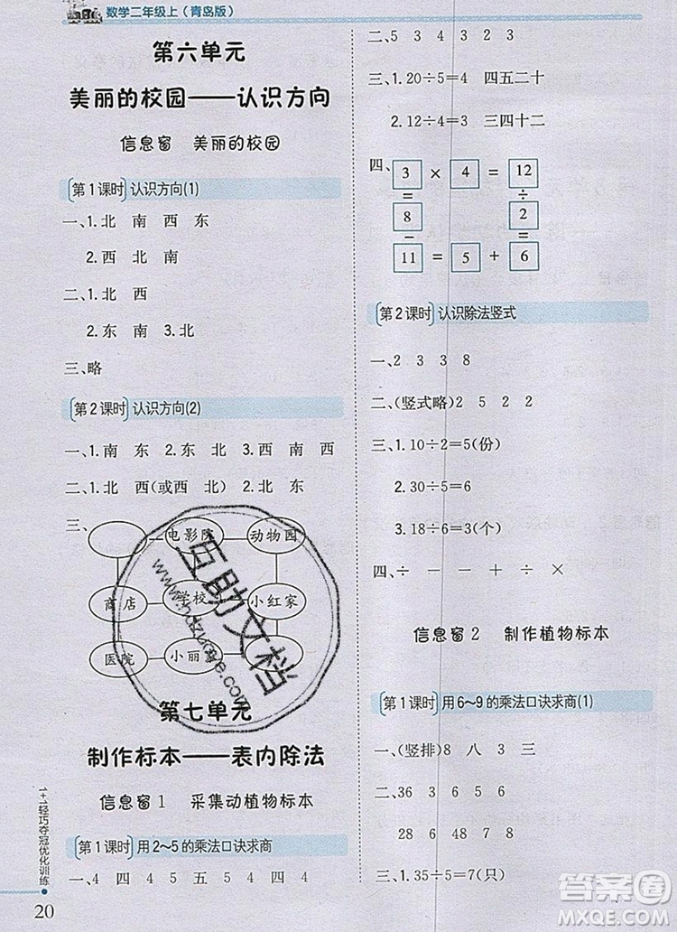 青島版銀版2019年1加1輕巧奪冠優(yōu)化訓練二年級數(shù)學上冊參考答案