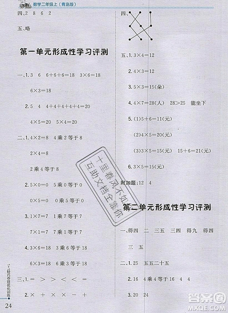 青島版銀版2019年1加1輕巧奪冠優(yōu)化訓練二年級數(shù)學上冊參考答案