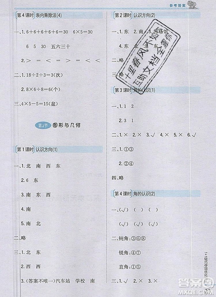 青島版銀版2019年1加1輕巧奪冠優(yōu)化訓練二年級數(shù)學上冊參考答案