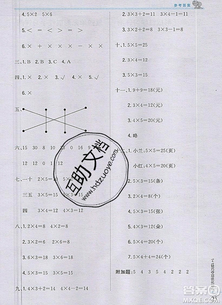 青島版銀版2019年1加1輕巧奪冠優(yōu)化訓練二年級數(shù)學上冊參考答案