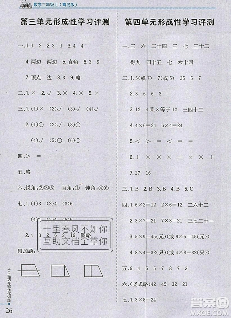 青島版銀版2019年1加1輕巧奪冠優(yōu)化訓練二年級數(shù)學上冊參考答案