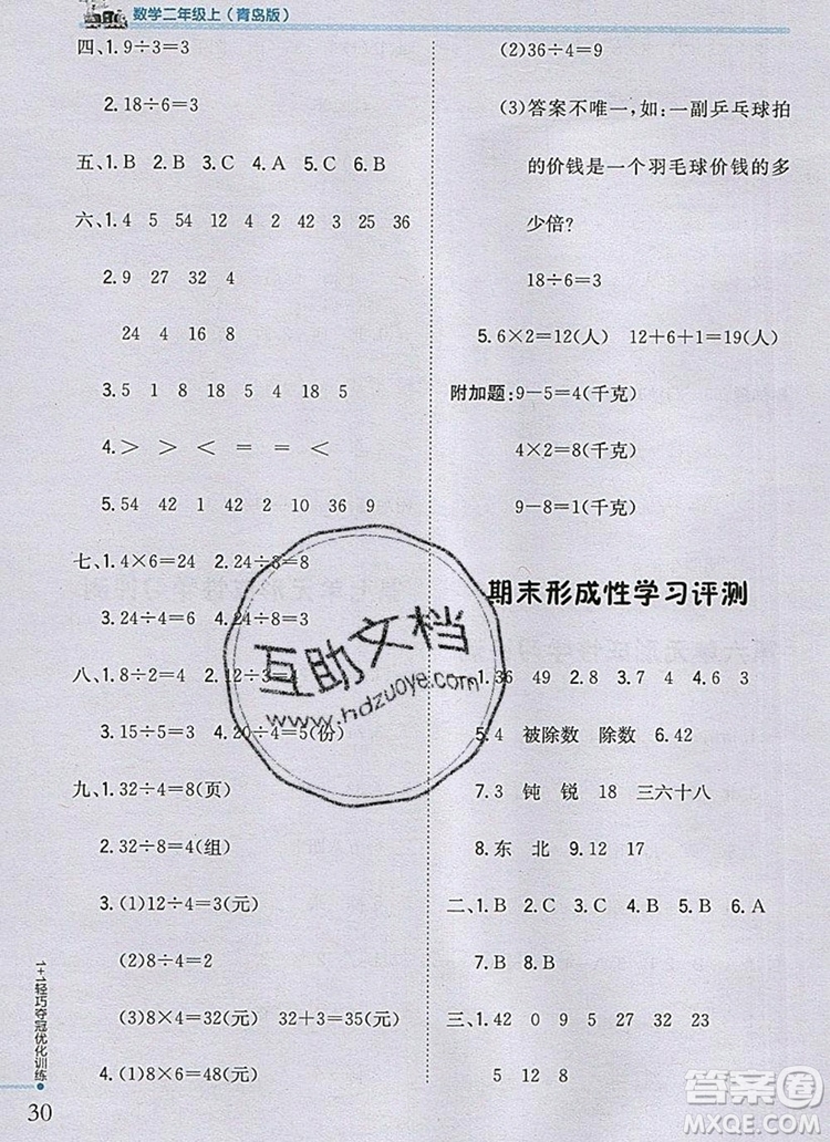 青島版銀版2019年1加1輕巧奪冠優(yōu)化訓練二年級數(shù)學上冊參考答案