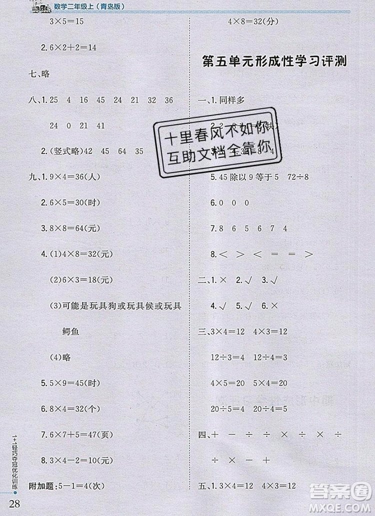 青島版銀版2019年1加1輕巧奪冠優(yōu)化訓練二年級數(shù)學上冊參考答案