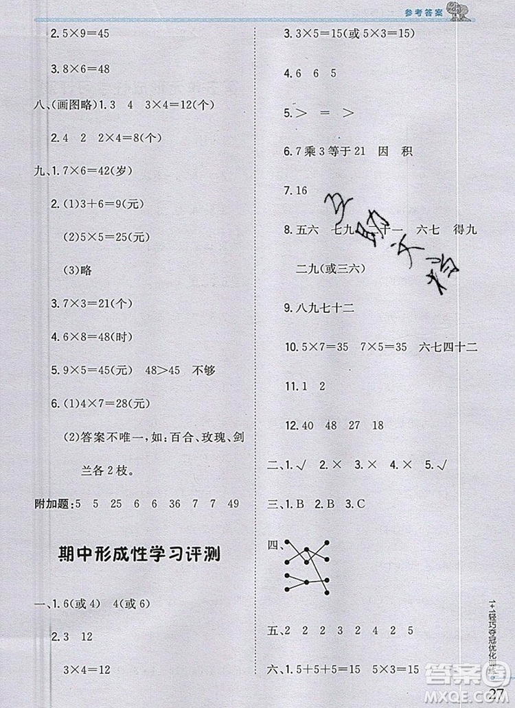 青島版銀版2019年1加1輕巧奪冠優(yōu)化訓練二年級數(shù)學上冊參考答案