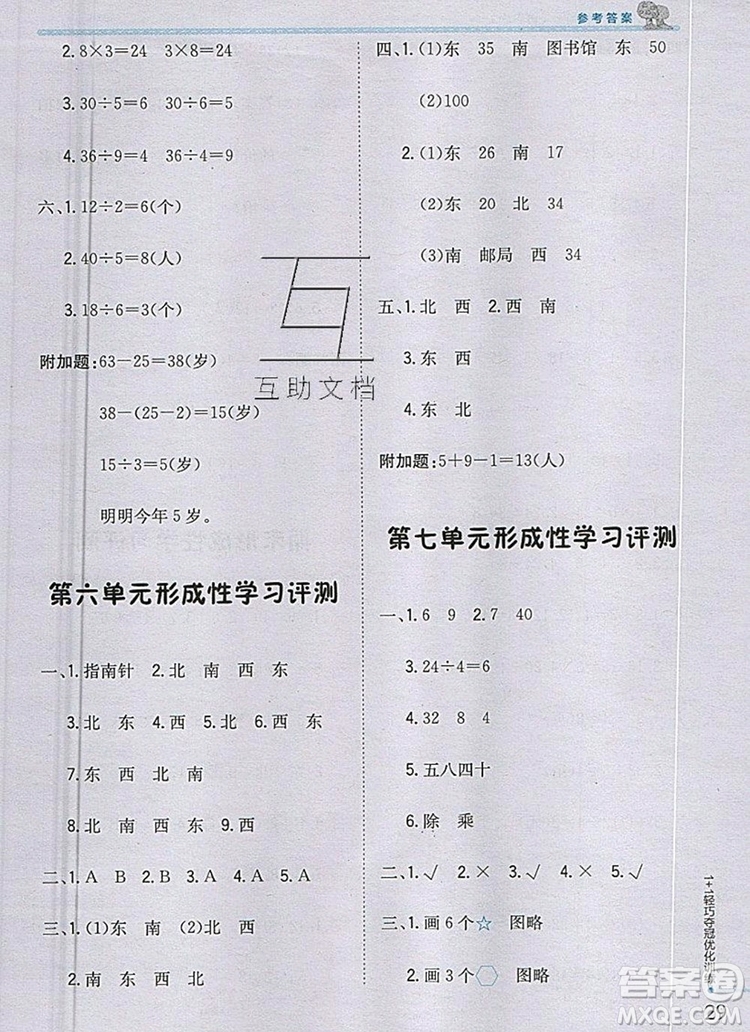 青島版銀版2019年1加1輕巧奪冠優(yōu)化訓練二年級數(shù)學上冊參考答案