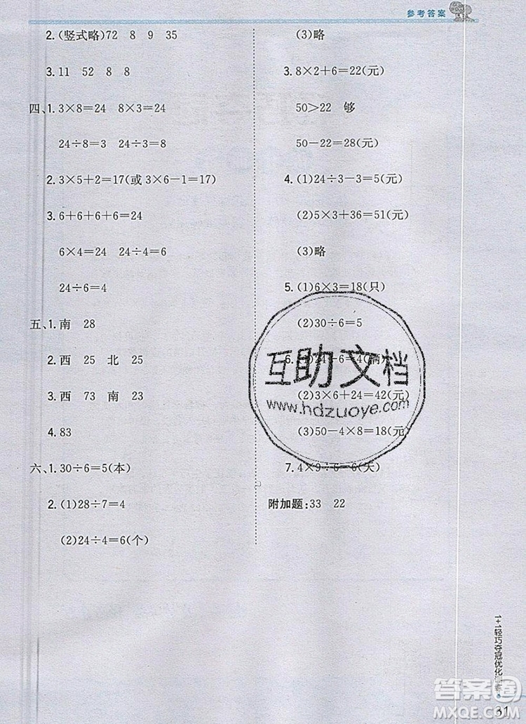 青島版銀版2019年1加1輕巧奪冠優(yōu)化訓練二年級數(shù)學上冊參考答案