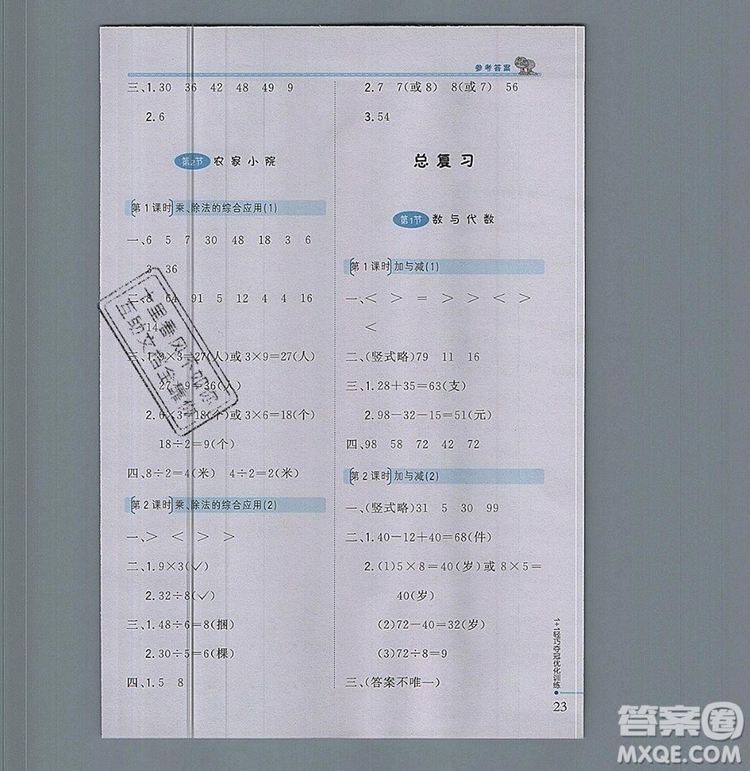 2019年1加1輕巧奪冠優(yōu)化訓(xùn)練二年級數(shù)學(xué)上冊北師大版參考答案
