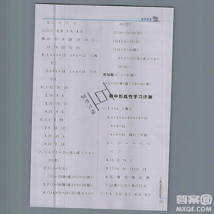 2019年1加1輕巧奪冠優(yōu)化訓(xùn)練二年級數(shù)學(xué)上冊北師大版參考答案
