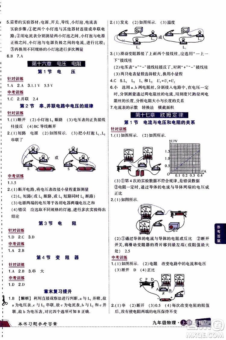 狀元成才路2019年狀元大課堂導(dǎo)學(xué)案標(biāo)準(zhǔn)本九年級物理上R人教版參考答案