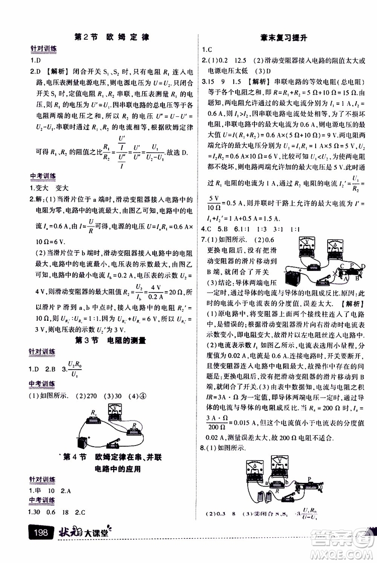 狀元成才路2019年狀元大課堂導(dǎo)學(xué)案標(biāo)準(zhǔn)本九年級物理上R人教版參考答案