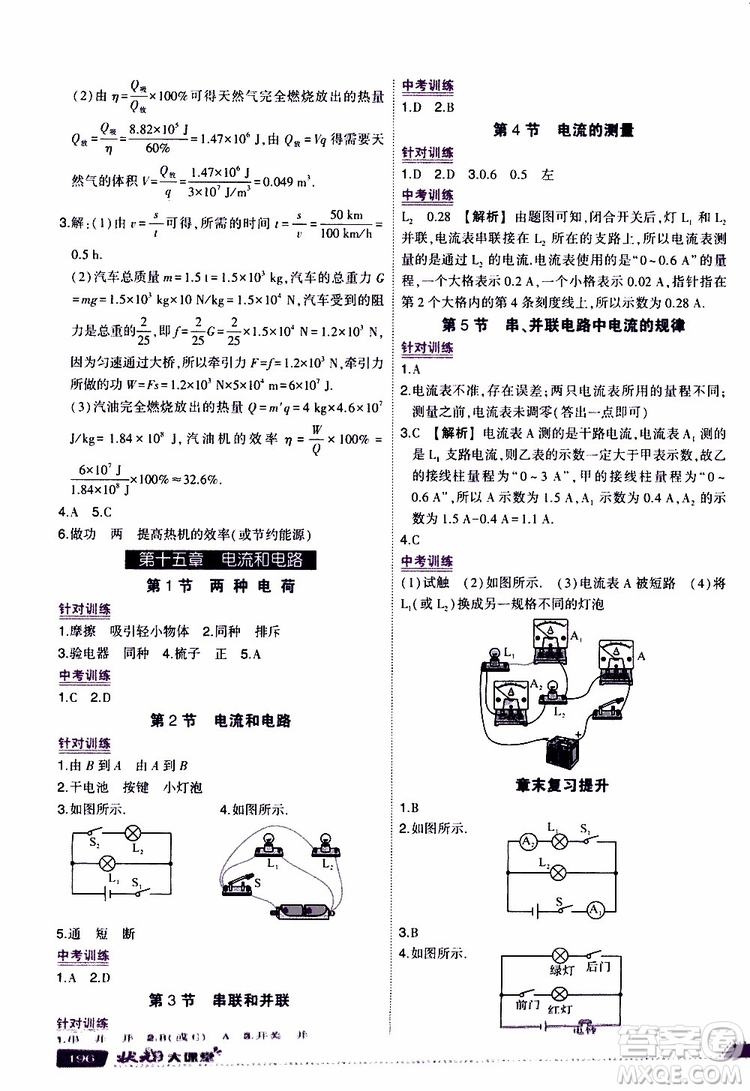 狀元成才路2019年狀元大課堂導(dǎo)學(xué)案標(biāo)準(zhǔn)本九年級物理上R人教版參考答案