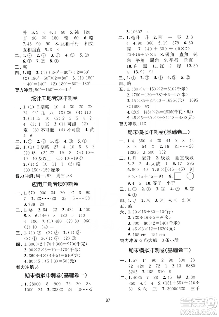 2019名師點(diǎn)撥期末沖刺滿分卷四年級(jí)數(shù)學(xué)上冊(cè)江蘇版適用答案