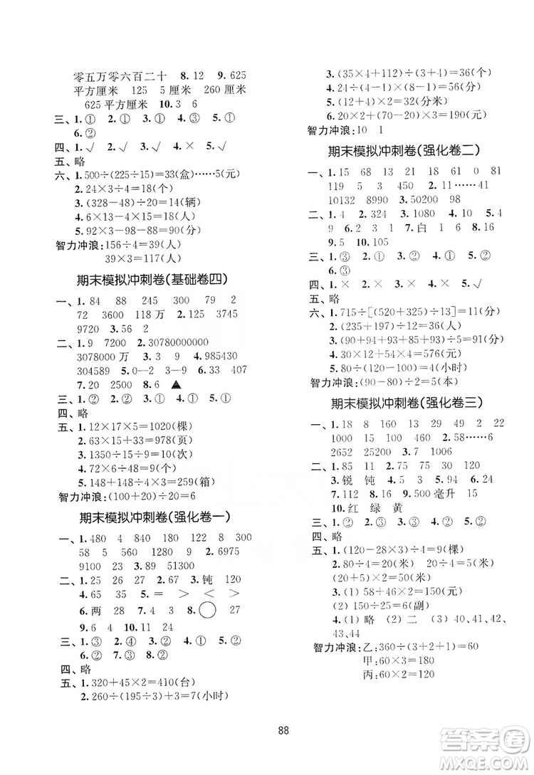 2019名師點(diǎn)撥期末沖刺滿分卷四年級(jí)數(shù)學(xué)上冊(cè)江蘇版適用答案