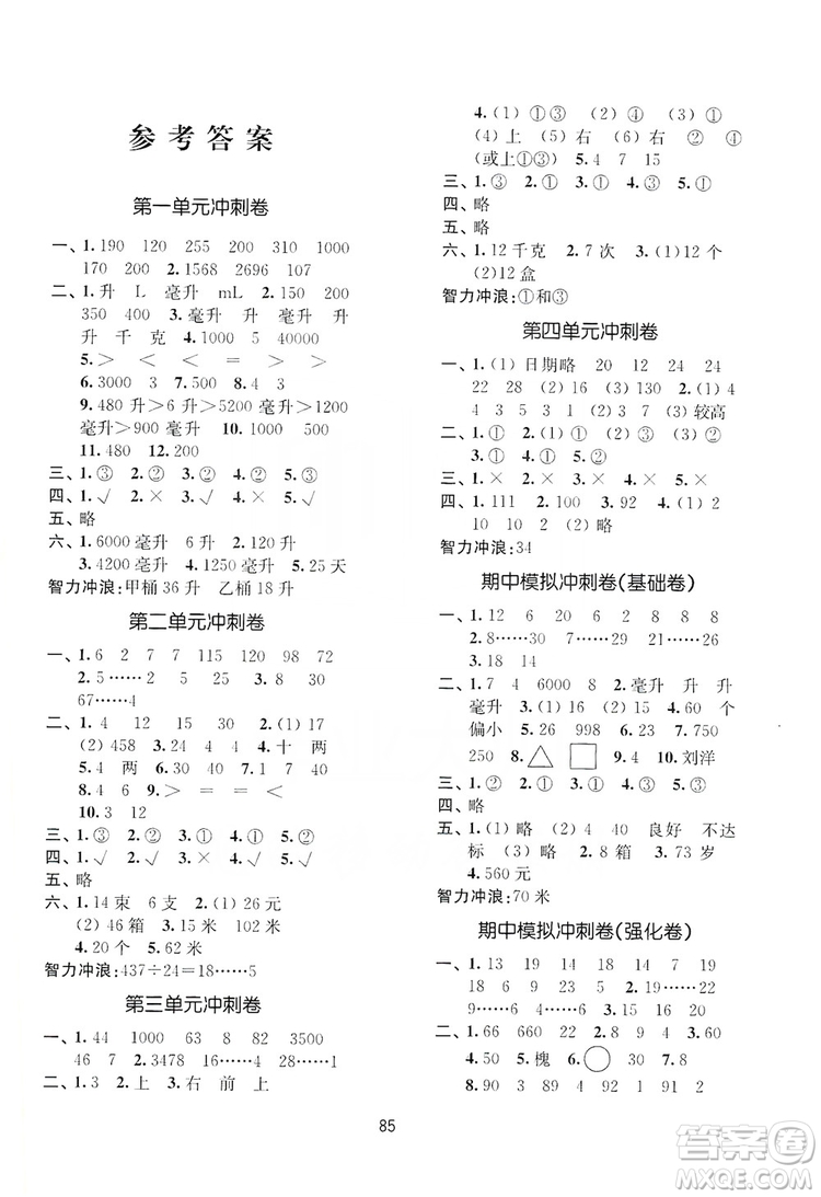 2019名師點(diǎn)撥期末沖刺滿分卷四年級(jí)數(shù)學(xué)上冊(cè)江蘇版適用答案