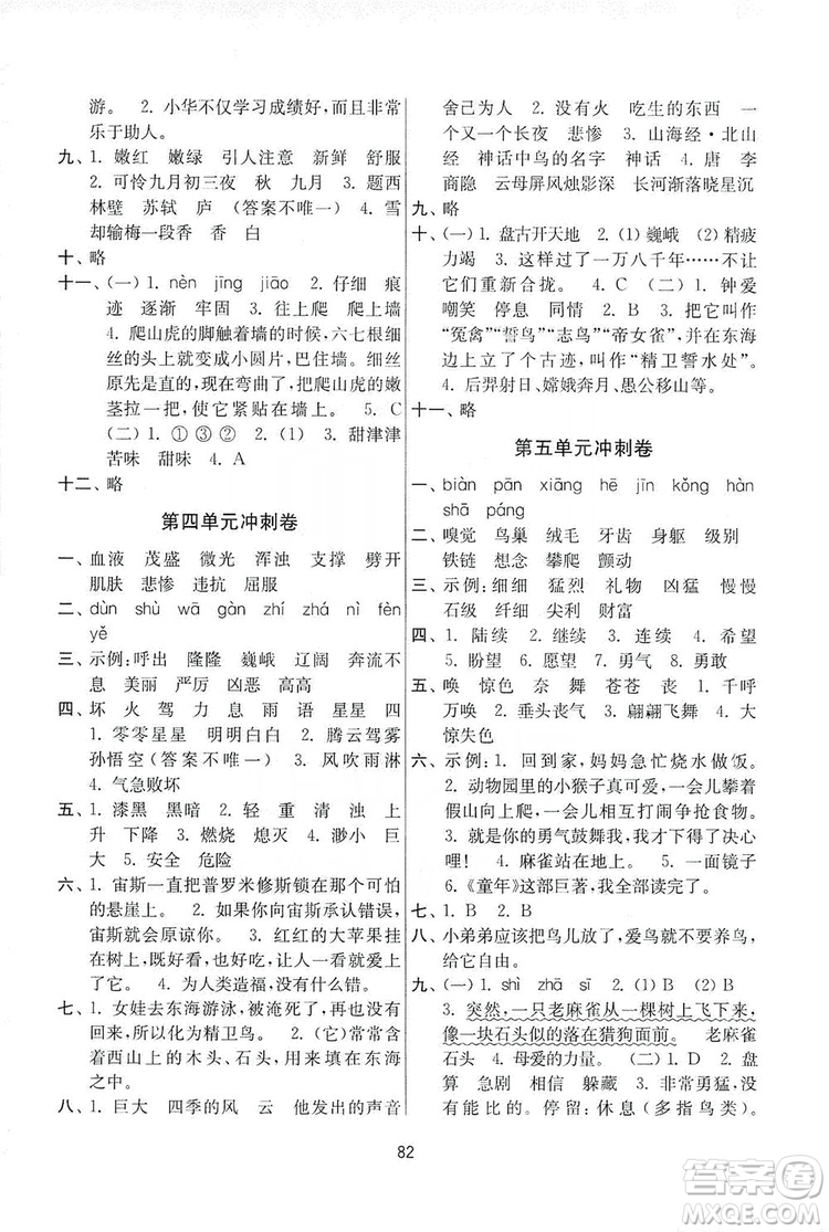 南京大學出版社2019名師點撥期末沖刺滿分卷五年級語文上冊人教版答案