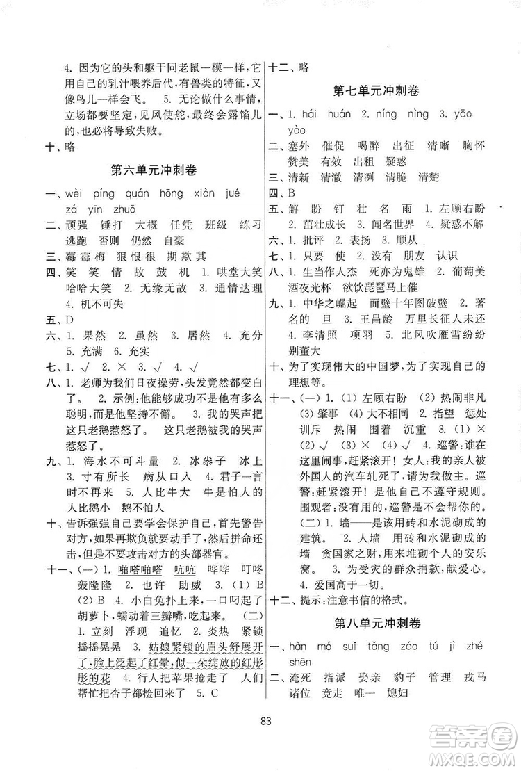 南京大學出版社2019名師點撥期末沖刺滿分卷五年級語文上冊人教版答案